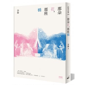 那朵花，那座桥 pdf epub mobi 电子书 下载