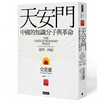 天安门：中国的知识分子与革命 pdf epub mobi 电子书 下载