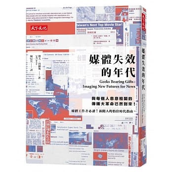 媒体失效的年代 pdf epub mobi 电子书 下载