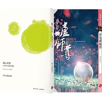 《梦见卢师尊》&《随心所悦》 pdf epub mobi 电子书 下载