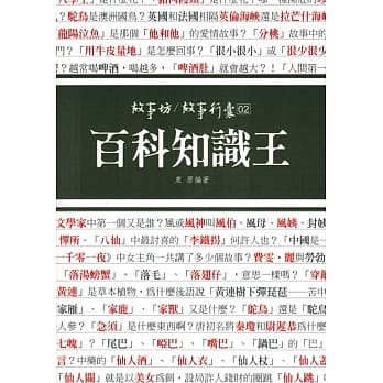 百科知识王：故事行囊 pdf epub mobi 电子书 下载
