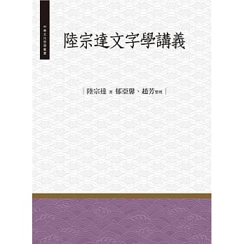 陆宗达文字学讲义 pdf epub mobi 电子书 下载
