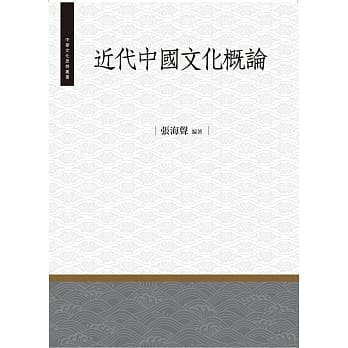 近代中国文化概论 pdf epub mobi 电子书 下载
