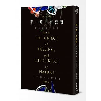 那一叶．有囍事：廖文良珠宝美学 pdf epub mobi 电子书 下载