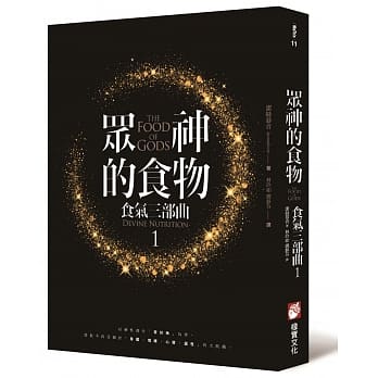 众神的食物：食气三部曲1 pdf epub mobi 电子书 下载