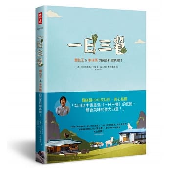 一日三餐：面包王&车珠妈的完美料理再现！ pdf epub mobi 电子书 下载