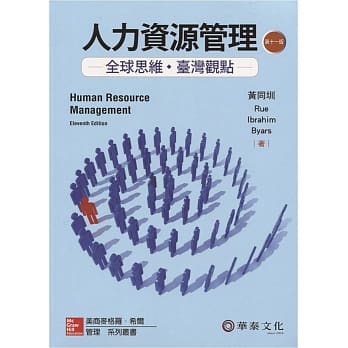 人力资源管理：全球思维台湾观点(11版) pdf epub mobi 电子书 下载