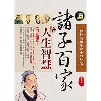 读诸子百家悟人生大智慧 pdf epub mobi 电子书 下载
