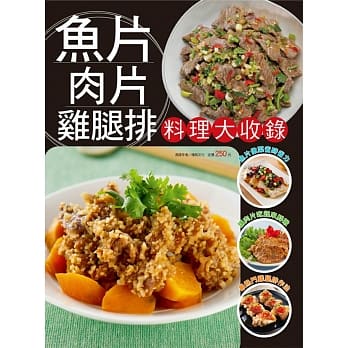 鱼片肉片鸡腿排料理大收录 pdf epub mobi 电子书 下载