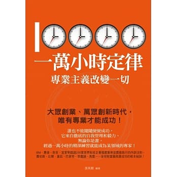 一万小时定律 pdf epub mobi 电子书 下载