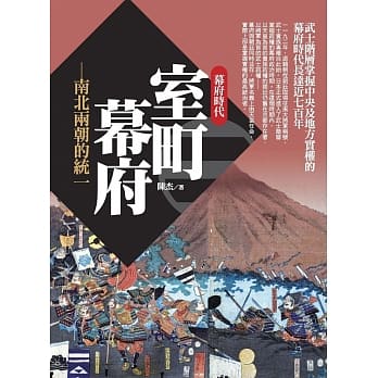 室町幕府：南北两朝的统一 pdf epub mobi 电子书 下载