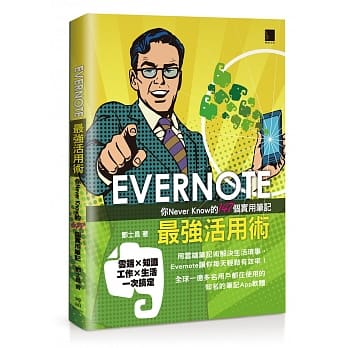 EVERNOTE最强活用术：你Never Know的147个实用笔记 pdf epub mobi 电子书 下载