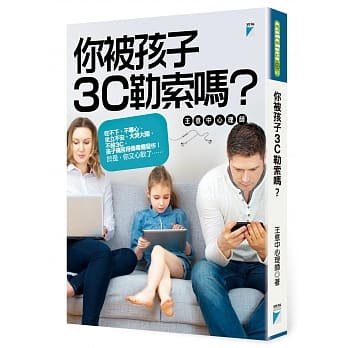 你被孩子3C勒索吗？ pdf epub mobi 电子书 下载