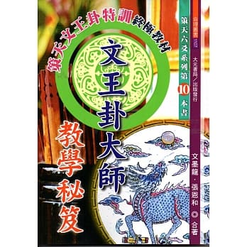 文王卦大师教学秘笈 pdf epub mobi 电子书 下载