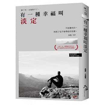 有一种幸福叫淡定 pdf epub mobi 电子书 下载