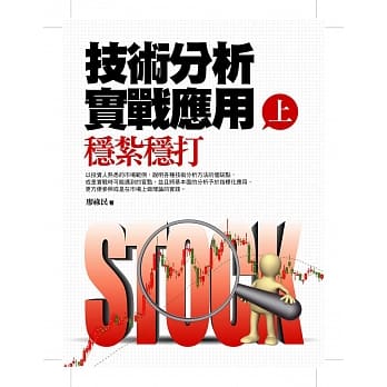 技术分析实战应用（上）稳扎稳打 pdf epub mobi 电子书 下载