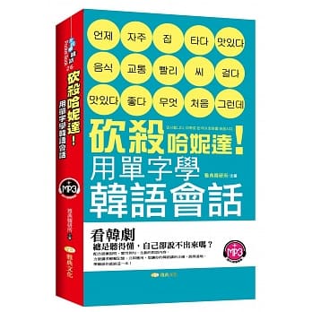 砍杀哈妮达！用单字学韩语会话(附光碟) pdf epub mobi 电子书 下载