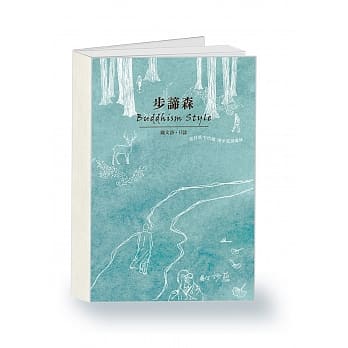 步谛森 Buddhism Style 图文诗‧日志 pdf epub mobi 电子书 下载