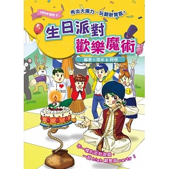 生日派对欢乐魔术 pdf epub mobi 电子书 下载