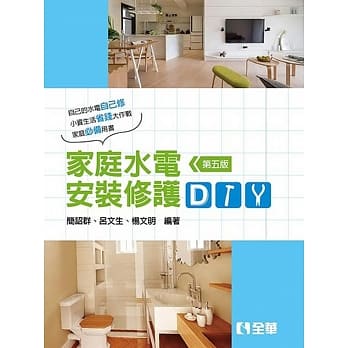 家庭水电安装修护DIY(第五版)  pdf epub mobi 电子书 下载