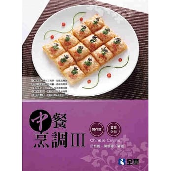 中餐烹调Ⅲ(附实习手册、习作簿) pdf epub mobi 电子书 下载