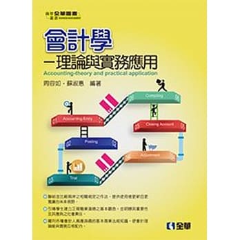 会计学：理论与实务应用 pdf epub mobi 电子书 下载