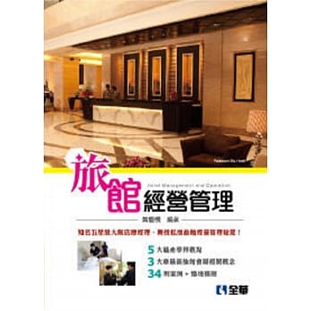 旅馆经营管理 pdf epub mobi 电子书 下载