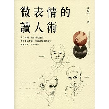 微表情的读人术 pdf epub mobi 电子书 下载