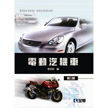 电动汽机车(第三版)  pdf epub mobi 电子书 下载