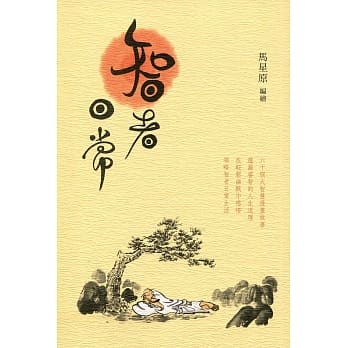智者日常 pdf epub mobi 电子书 下载