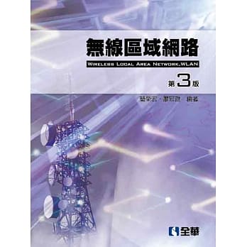无线区域网路(第三版) pdf epub mobi 电子书 下载