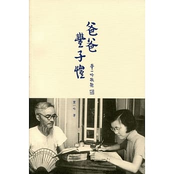 爸爸丰子恺 pdf epub mobi 电子书 下载