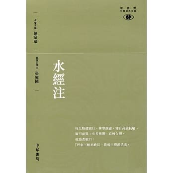 水经注 pdf epub mobi 电子书 下载