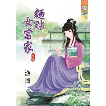 面点女当家‧卷三 pdf epub mobi 电子书 下载