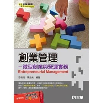 创业管理：微型创业与营运实务 pdf epub mobi 电子书 下载