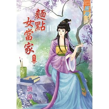 面点女当家‧卷五《完》 pdf epub mobi 电子书 下载