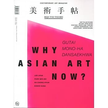 Bijutsutecho Special Issue Spring 2016 : Why Asian Art Now? pdf epub mobi 电子书 下载