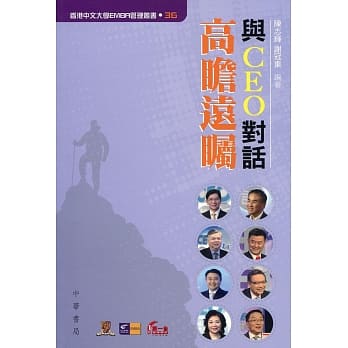 与CEO对话：高瞻远瞩 pdf epub mobi 电子书 下载