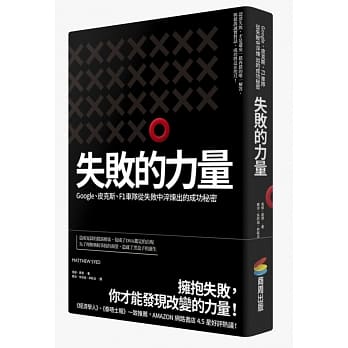 失败的力量：Google、皮克斯、F1车队从失败中淬炼出的成功秘密 pdf epub mobi 电子书 下载