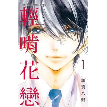 轻啃花恋 1 pdf epub mobi 电子书 下载