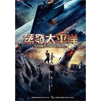 蒸发太平洋 pdf epub mobi 电子书 下载