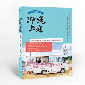 沖绳上瘾：奔向海滩秘境x南国度假，自助岛旅上路！ pdf epub mobi 电子书 下载