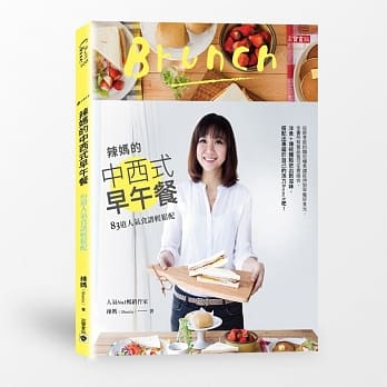 辣妈的中西式早午餐：83道人气食谱轻松配 pdf epub mobi 电子书 下载