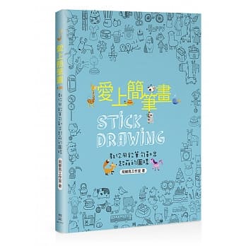 爱上简笔画：教你用铅笔勾勒出超萌的图样 pdf epub mobi 电子书 下载