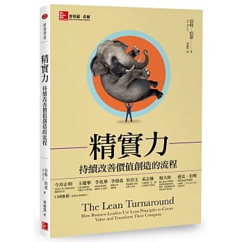 精实力：持续改善价值创造的流程 pdf epub mobi 电子书 下载