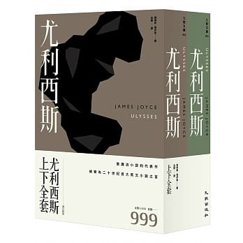 尤利西斯（上下册套书）（增订新版） pdf epub mobi 电子书 下载