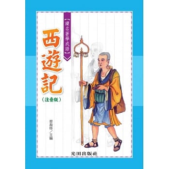 读名着学成语(西游记)注音版 pdf epub mobi 电子书 下载