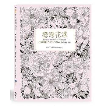 恋恋花漾：打造心中最独特的美丽花园 pdf epub mobi txt 电子书 下载