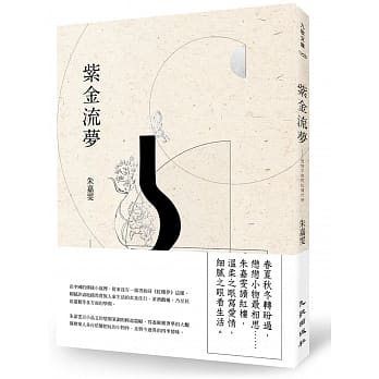 紫金流梦：恋恋不舍的红楼什物 pdf epub mobi 电子书 下载