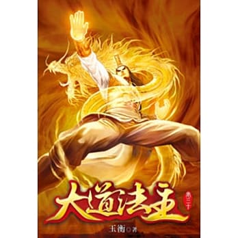 大道法主30 pdf epub mobi 电子书 下载